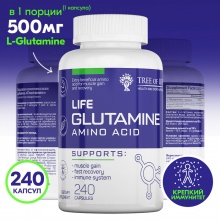 Глютамин LIFE Glutamine 240 капсул